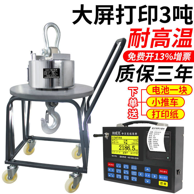 纳威克冶金吊磅耐高温吊秤无线打印吊磅30吨耐高温吊磅吊钩称10吨