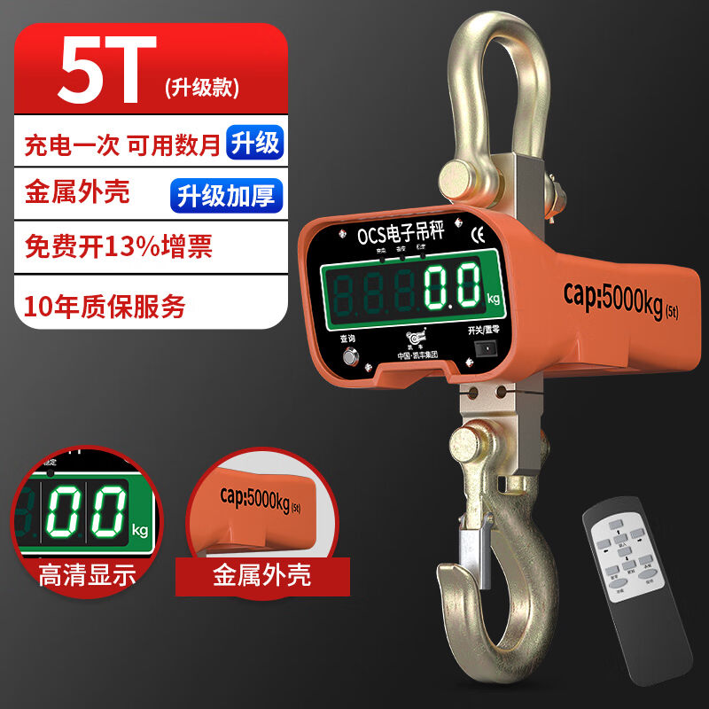 电子吊秤5t吊称3吨吊秤/行车吊钩秤挂构秤电子秤吊磅秤10吨掉5T橘图片
