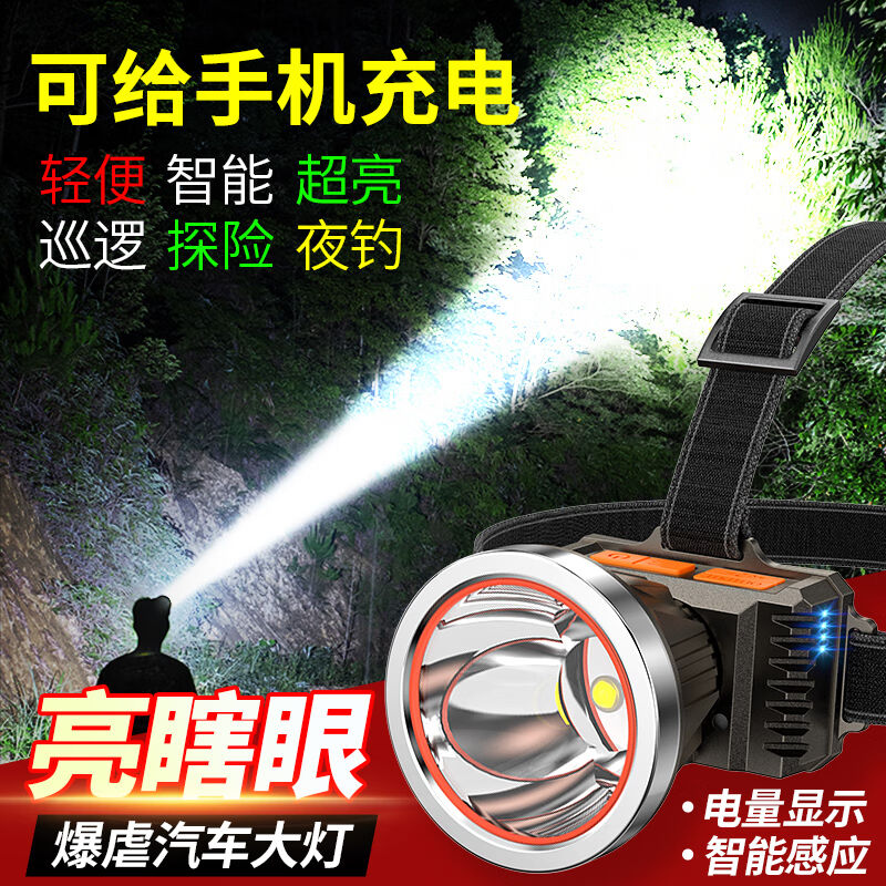 微笑鲨感应头灯强光超长续航可充电户外赶海头灯黄光超亮钓鱼夜钓
