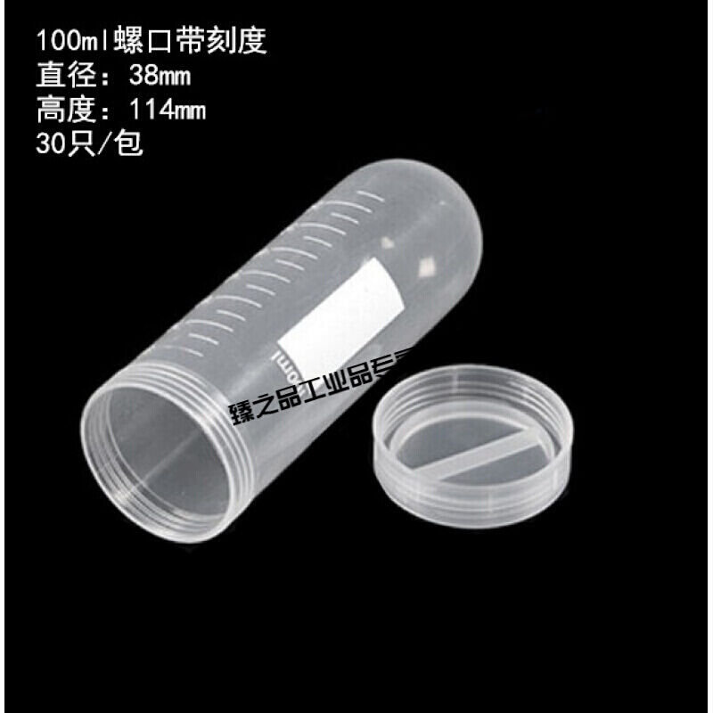 定制带刻度离心管实验室用展示连盖种子瓶螺口离心机塑料管试管耗