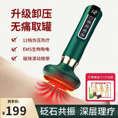 美杜黑砭石电刮痧仪温灸仪家用拔罐器艾灸仪真空负压经络刷吸痧按