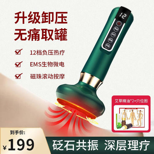 美杜黑砭石电刮痧仪温灸仪家用拔罐器艾灸仪真空负压经络刷吸痧按