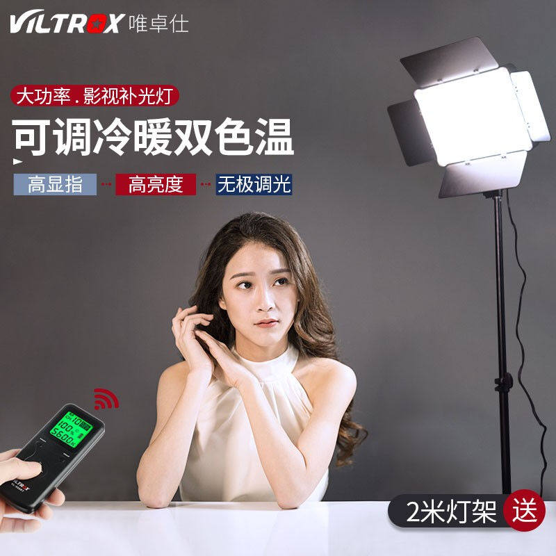 Viltrox唯卓仕VL-D640T补光灯LED摄影灯专业室内人像拍照视频主播
