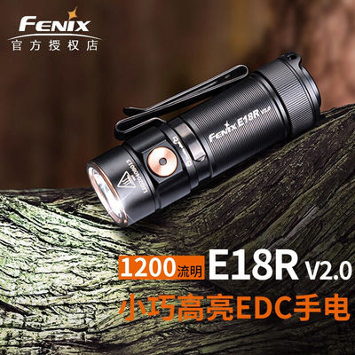 FenixE18RV2.0强光手电尾部磁吸16340动力电池EDC小手电充电灯应