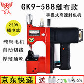 插电式 飞人GK9 220V 电动高速缝包机 封包机编织袋封 588手提式