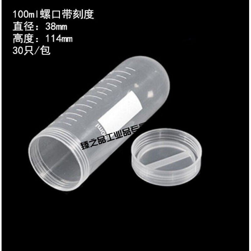 定制带刻度离心管实验室用展示连盖种子瓶螺口离心机塑料管试管耗