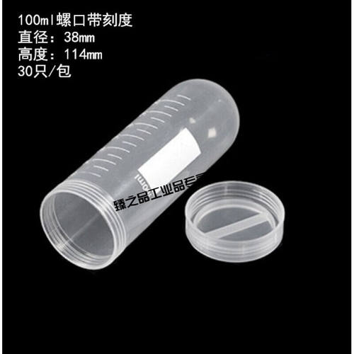 定制带刻度离心管实验室用展示连盖种子瓶螺口离心机塑料管试管耗