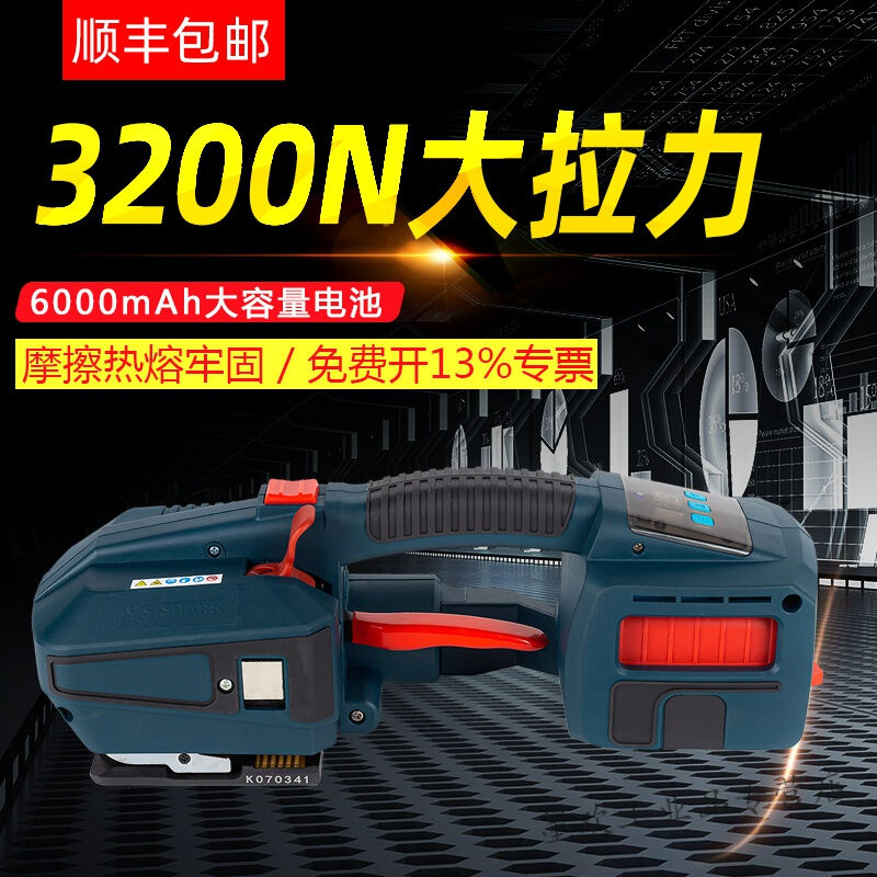 13/16型手提式电动打包机PET塑钢带打包机全自动热熔捆扎机升级款