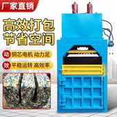 立式 液压打包机小型废纸塑料瓶垃圾废料编织袋边角料易拉罐压块机