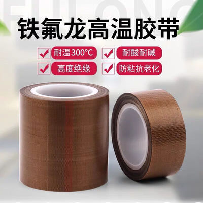 OIMG铁氟龙胶带特氟龙高温胶带封口机加粘耐磨耐热切袋机包装高温