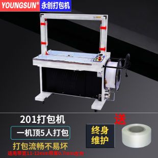 机扎带机201打 X201全自动PP带捆扎机热熔塑料带打包机纸箱包装