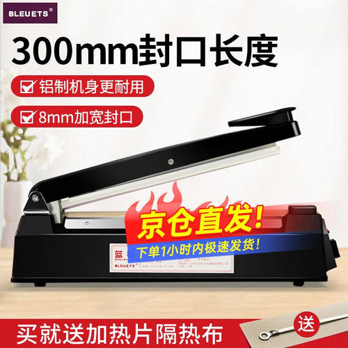 BLEUETS手压式封口机小型商用塑封机大功率塑料铝箔牛皮纸袋茶叶