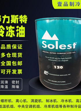 可开专/普票】寿力斯特冷冻油原厂Solest中央空调螺杆离心机LT-32