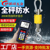 艾伦讯电子吊秤防水吊磅秤吊钩称挂钩秤无线吊磅掉称行车秤1吨带