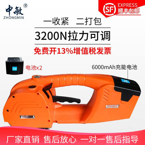 中敏JD13\/16电动打包机全自动手提式PET塑钢带捆扎器储电式热熔