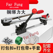 farfung打包机手动打包带包装 手工打包器半自动拉紧器塑 机手持式