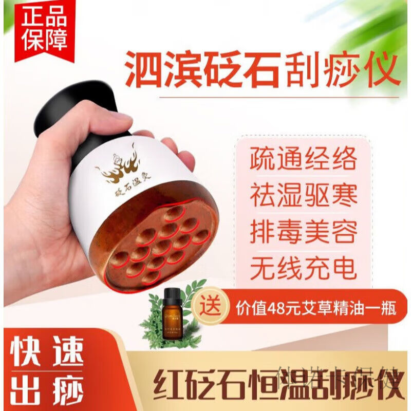 【JD健康】砭石刮痧仪器家用温灸仪无线按摩器推拿电动通经络去湿