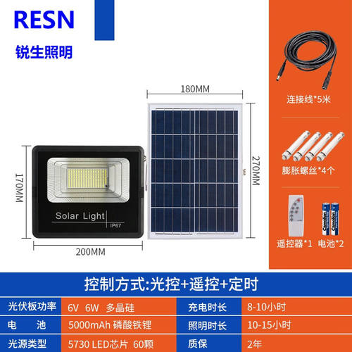 锐生（RESN）惠民新款太阳能投光灯家用户外投光灯庭院壁灯新农村