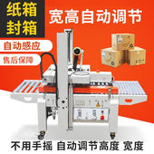 逸飞封箱机邮政1 12号小纸箱胶带全自动打包机电商专用自动适应纸