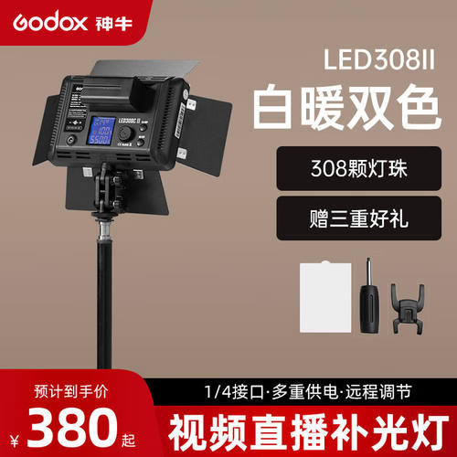神牛LED308II补光灯可调色温平板灯户外直播打光视频拍照摄影灯LE