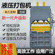 废品液压打包机小型纸箱塑料瓶易拉罐垃圾压 立式 升级加厚新款