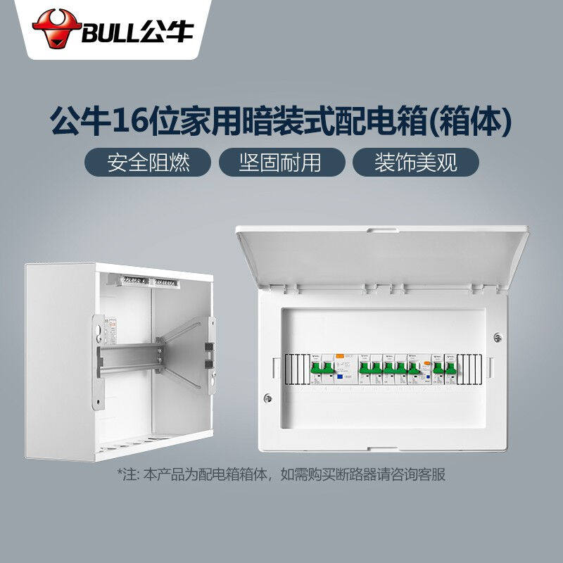 公牛(BULL)强电配电箱强电布线箱家用照明暗装空气开关箱16位回路怎么看?