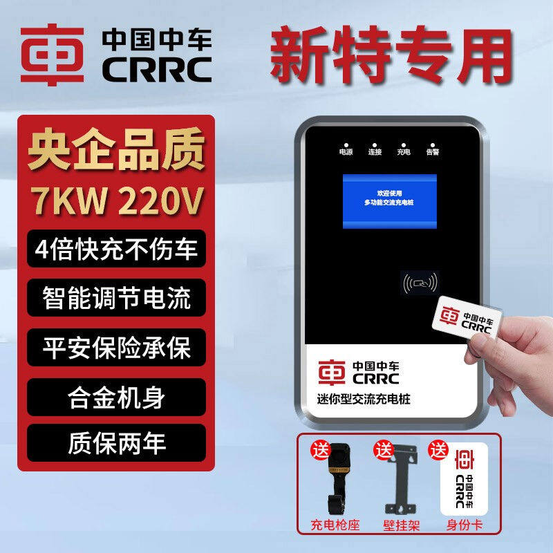 中国中车适用于新特启能GEV1充电桩新能源汽车7kw交流电家用移动高性价比高么？