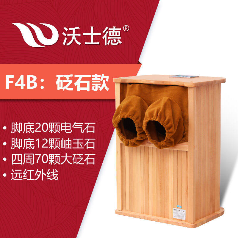 沃士德F4B全息能量养生桶托玛琳电气石岫玉石远红外线生物频谱足属于什么档次？