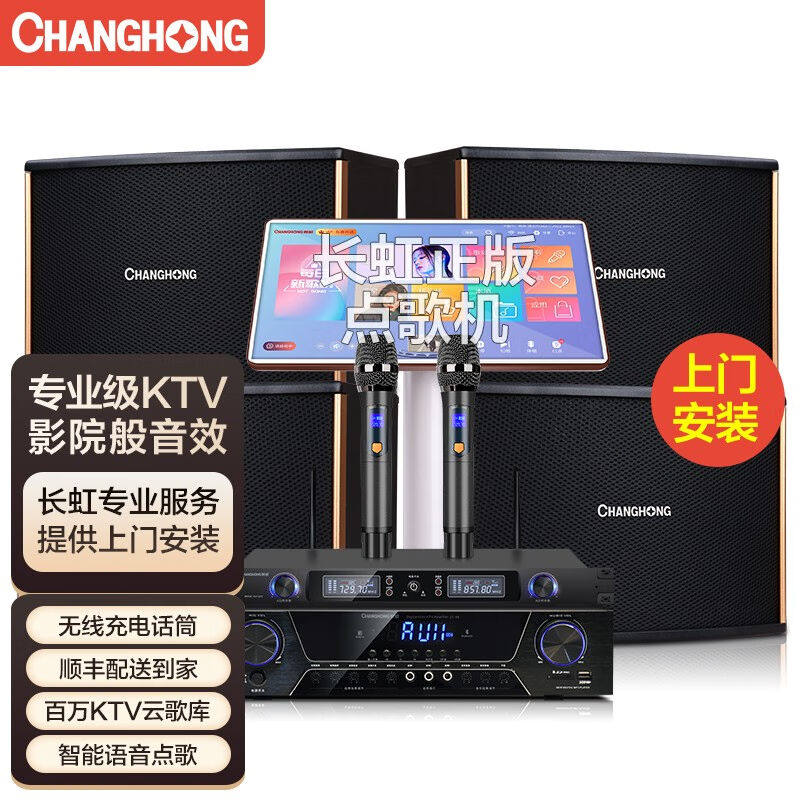 长虹K7家用家庭ktv音响套装唱歌全套设备点歌机一体机客厅家庭影属于什么档次？