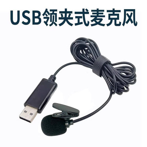 USB直插式电脑笔记本麦克风