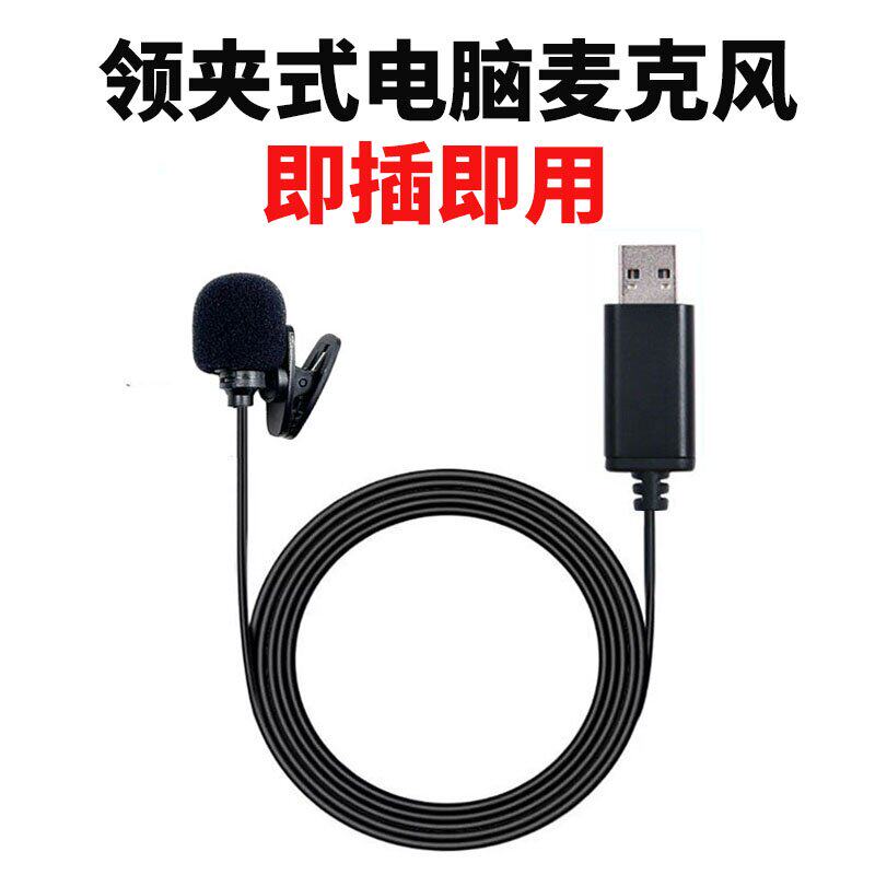 USB直插式麦克风台式电脑笔记本外接接口小话筒领夹语音网课专用