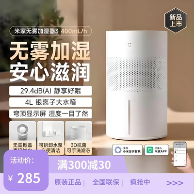米家智能加湿器3-400 600 800 1200