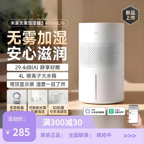 米家智能加湿器3-400 600 800 1200