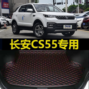20年2021 尾仓行李厢垫子 长安CS55后备箱垫17 24新款