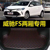 21年22 尾仓行李厢垫 威驰FS两厢后备箱垫2017 24新款