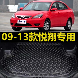 11年2009 长安悦翔后备箱垫10 2012三厢尾仓行李厢垫子 13老款