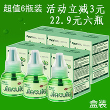 皎洁电热蚊香液无味驱蚊器卧室家用插电式非婴儿孕妇宝宝灭蚊液体