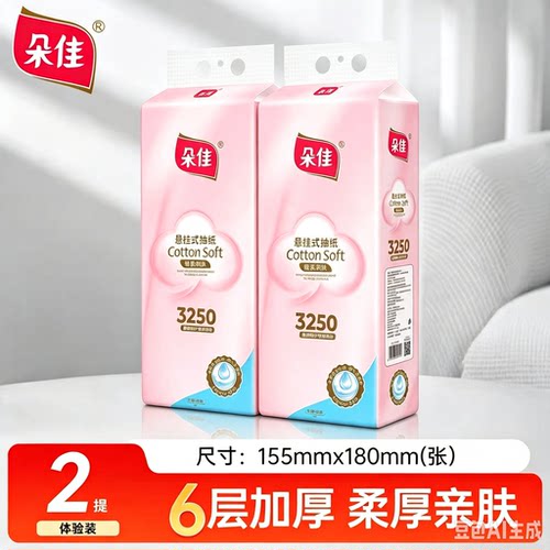 朵佳悬挂式抽纸3250系列