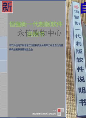 980恒强教程制版软件教材羊毛衫国产机制版资料恒强操作指南书彩