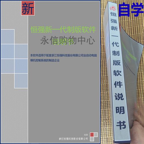 980恒强教程制版软件教材羊毛衫国产机制版资料恒强操作指南书彩