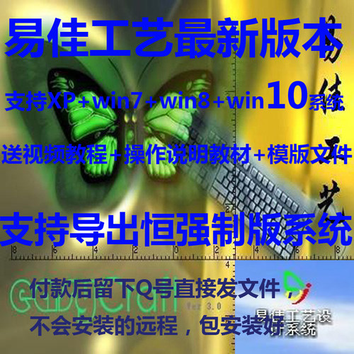 易佳工艺软件最新版羊毛衫工艺软件针织吓数软件量身定做工艺软件
