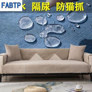 FABTP沙发套罩全包防水防毛防猫抓沙发垫套巾宠物防水隔尿防滑耐