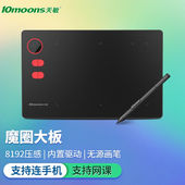 天敏 G20魔圈数位板手绘板电脑绘图板网课手写板可连接 10moons