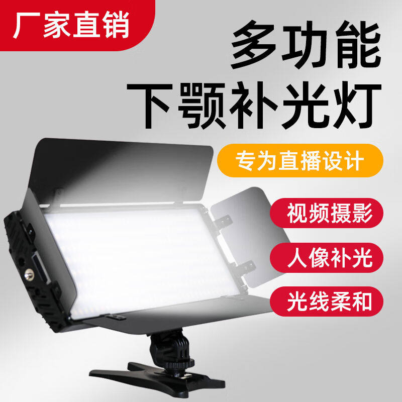 天公下颚补光灯演播室主持人专用灯光色温可调视频影棚录播人物补