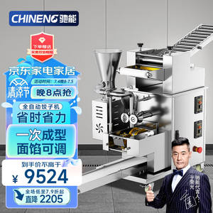 驰能（CHINENG）包饺子机全自动商用仿手工捏合水饺馄饨定量供料