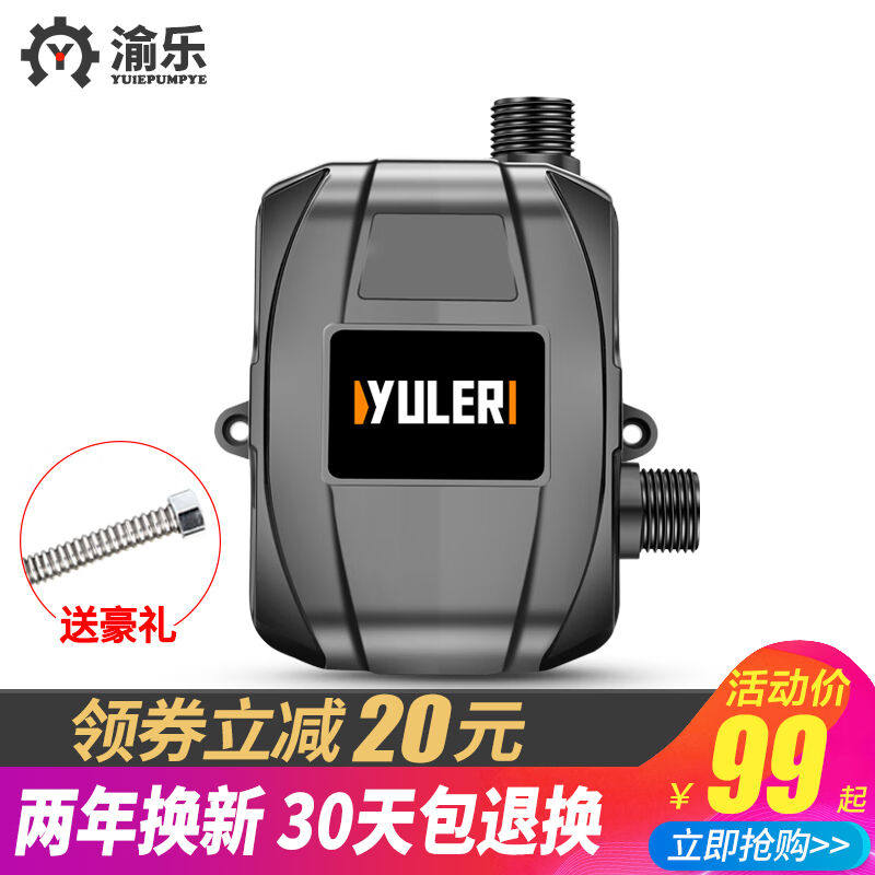 渝乐增压泵家用全自动热水器24v小型加压自来水管道增压水泵(普