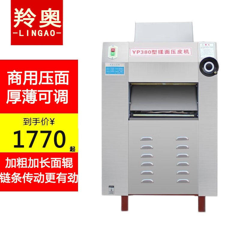羚奥压面机商用压面皮机揉面机饺子皮机电动不锈钢大型轧面机350使用感如何?
