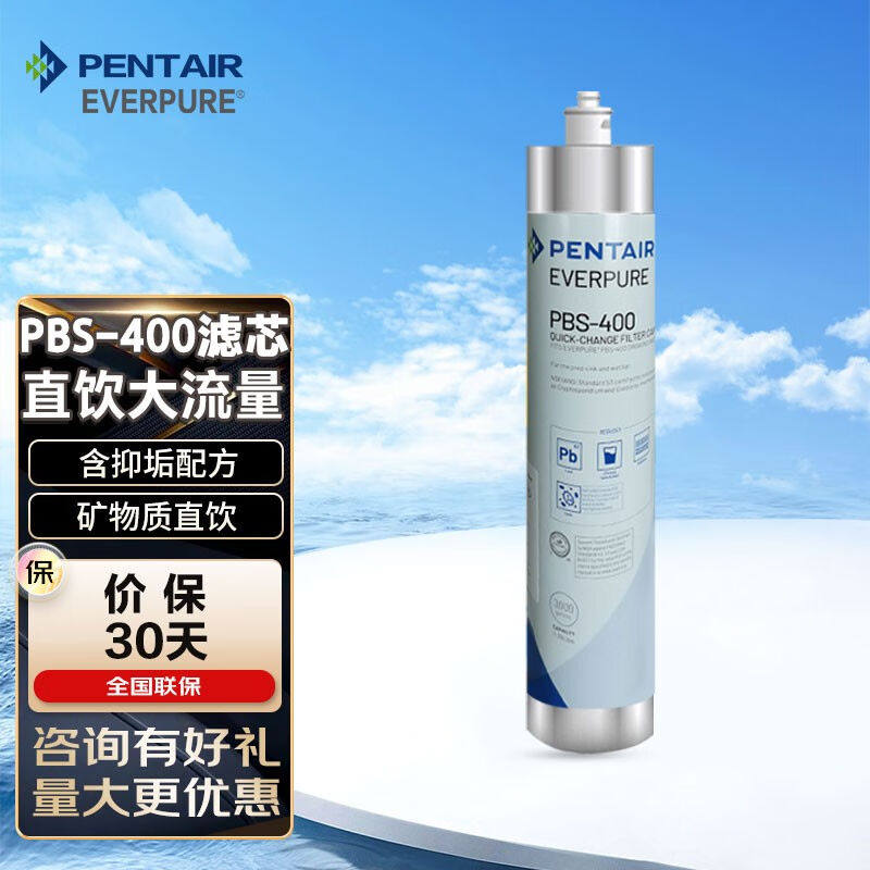 爱惠浦（Everpure）爱惠浦(Everpure)净水器双芯过滤大流量直饮PB怎么看?