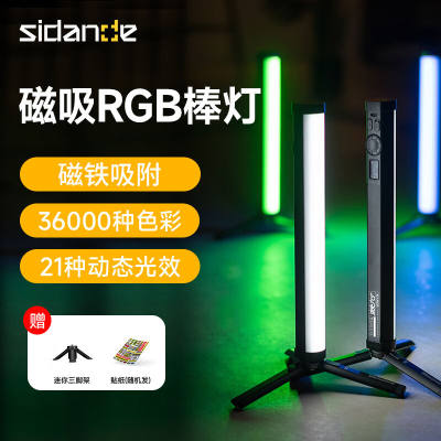 斯丹德（sidande）RGBB320S手持补光灯棒灯影棚打光灯棒冰灯氛围