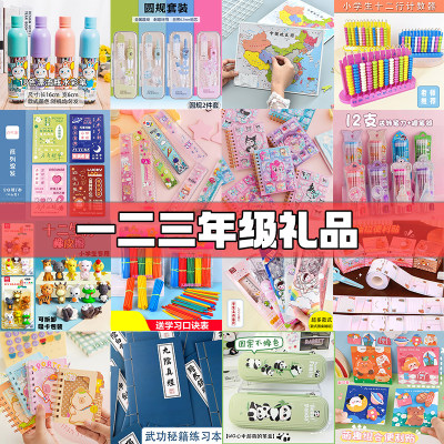 小学生学习文具礼品套装